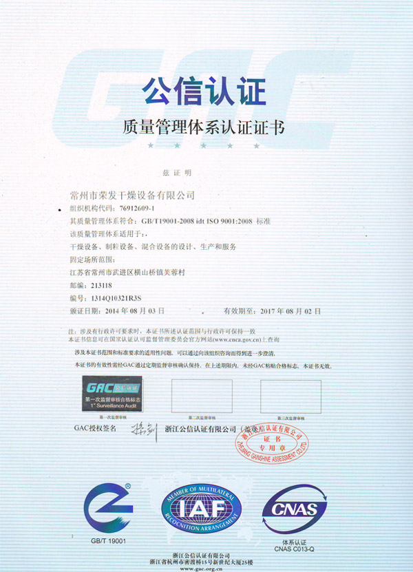 ISO9001质量管理体系认证